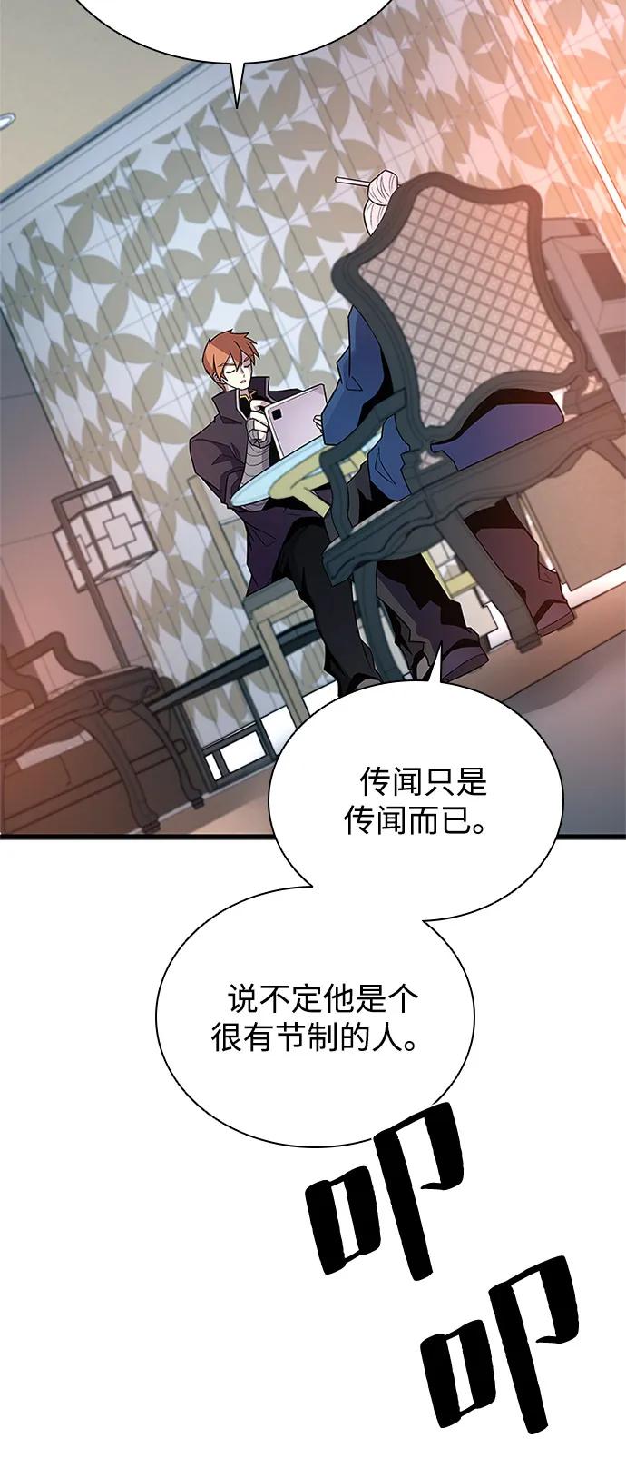 《反派绝杀》第173话 第66页