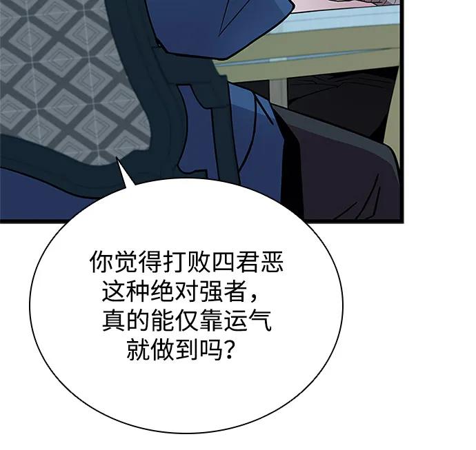 《反派绝杀》第173话 第62页