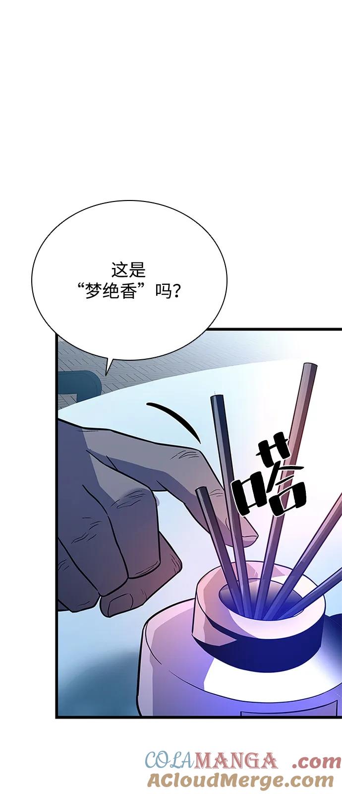 《反派绝杀》第173话 第76页
