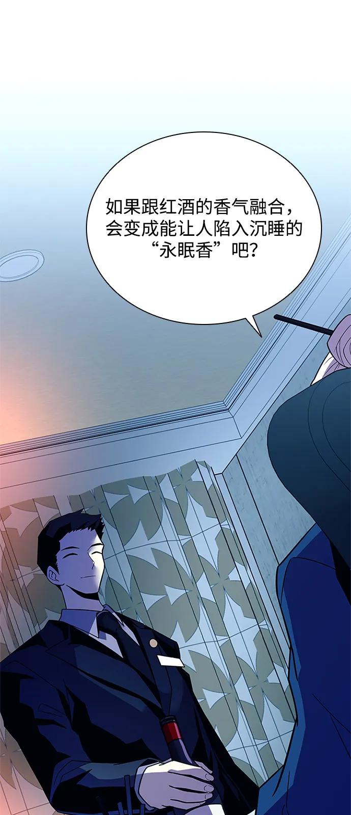 《反派绝杀》第173话 第77页