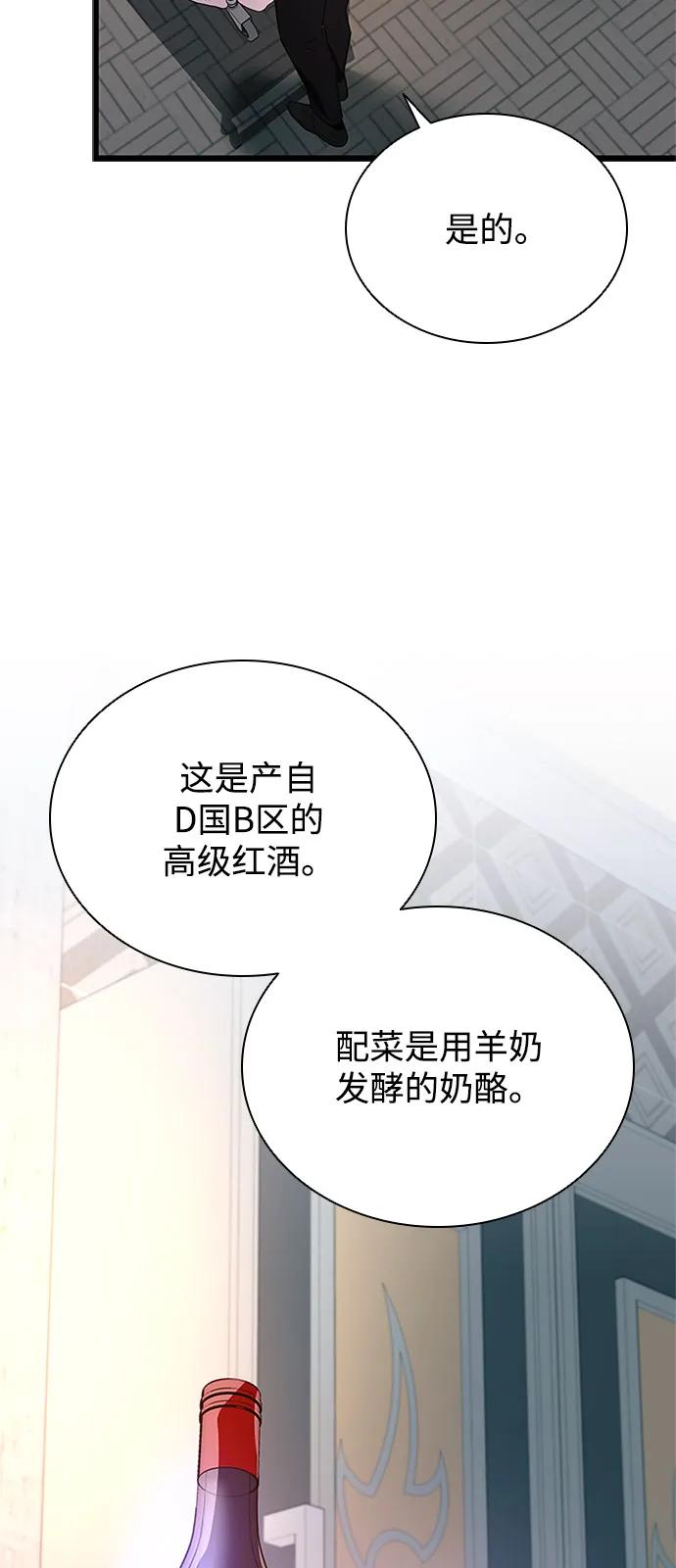《反派绝杀》第173话 第71页