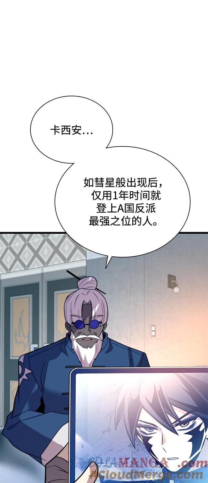 《反派绝杀》第173话 第58页