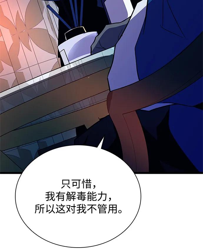 《反派绝杀》第173话 第78页