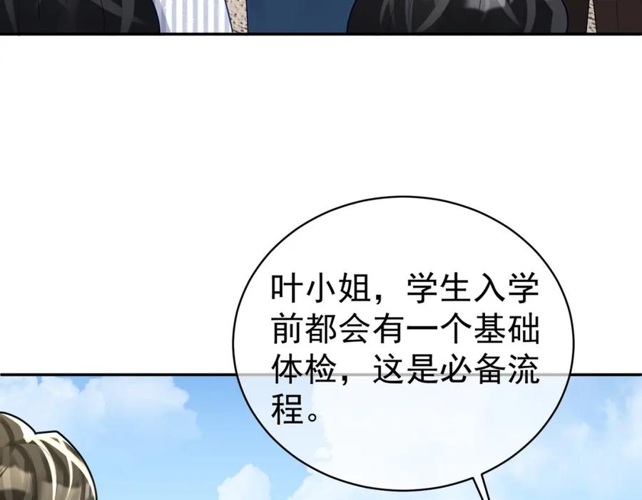 《天降萌宝：霍爷请签收》第22话 DNA鉴定 第10页