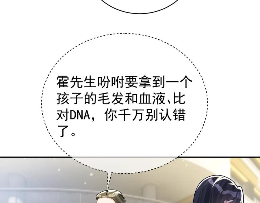 《天降萌宝：霍爷请签收》第22话 DNA鉴定 第15页