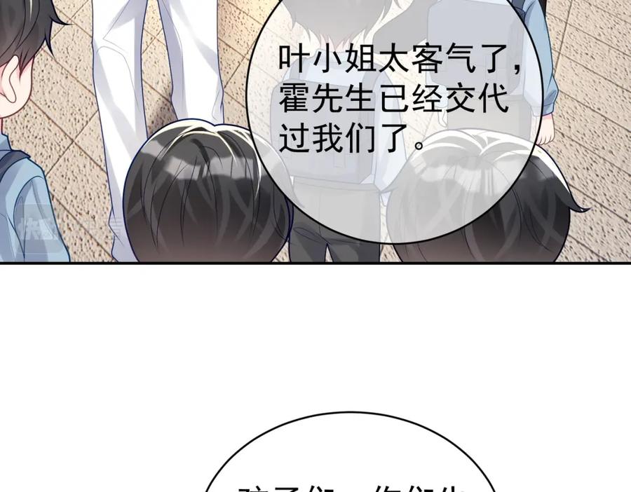 《天降萌宝：霍爷请签收》第22话 DNA鉴定 第7页