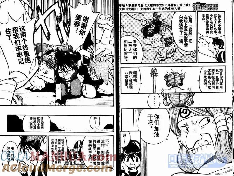 神奇宝贝特別篇 - 第23卷 - 第57张图