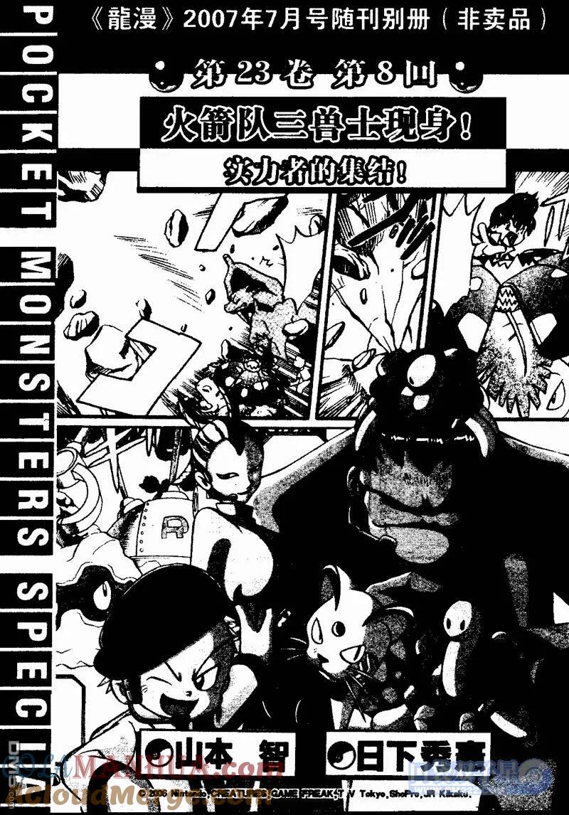 神奇宝贝特別篇 - 第23卷 - 第65张图