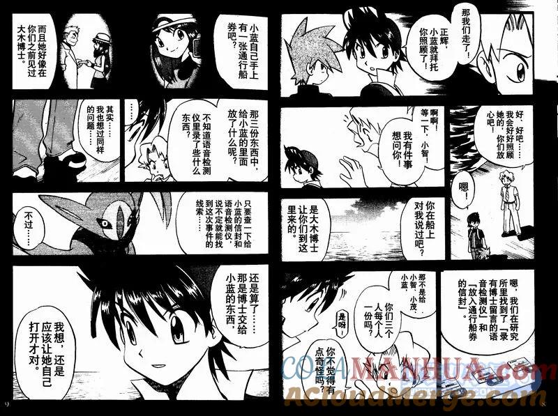 神奇宝贝特別篇 - 第23卷 - 第49张图