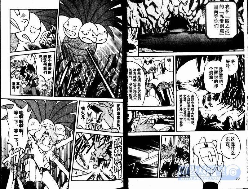 神奇宝贝特別篇 - 第23卷 - 第60张图