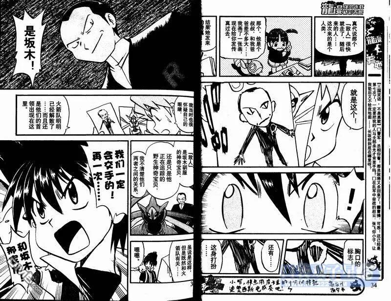 神奇宝贝特別篇 - 第23卷 - 第62张图