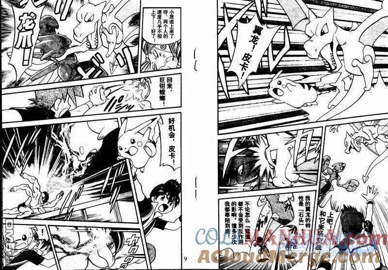 神奇宝贝特別篇 - 第23卷 - 第41张图