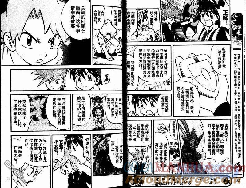 神奇宝贝特別篇 - 第23卷 - 第61张图