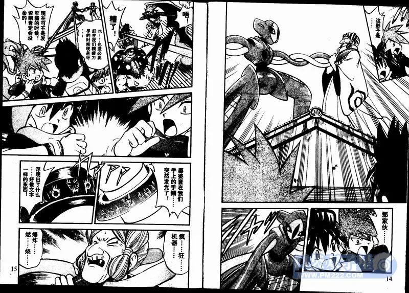 神奇宝贝特別篇 - 第23卷 - 第44张图