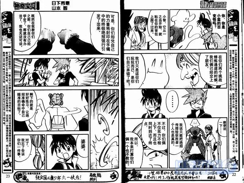 神奇宝贝特別篇 - 第23卷 - 第56张图