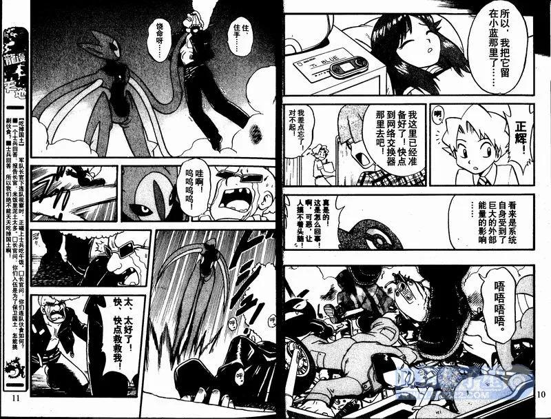 神奇宝贝特別篇 - 第23卷 - 第50张图