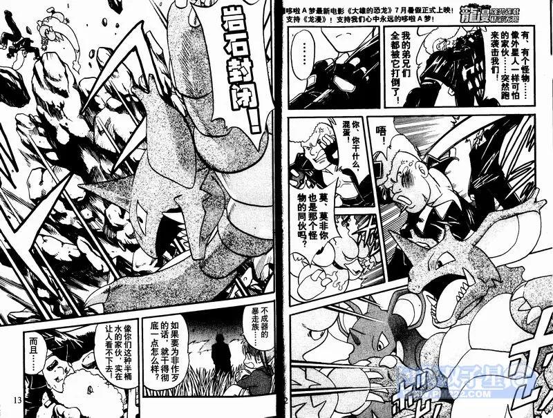 神奇宝贝特別篇 - 第23卷 - 第51张图