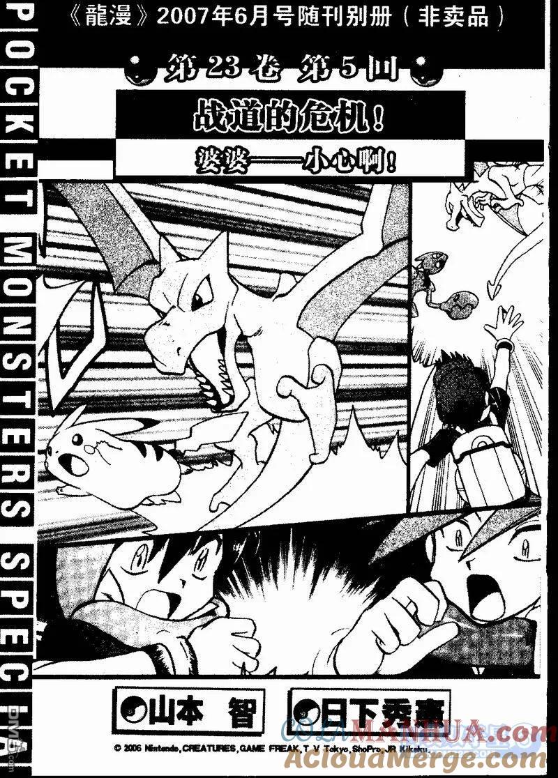 神奇宝贝特別篇 - 第23卷 - 第37张图