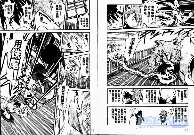 神奇宝贝特別篇 - 第23卷 - 第42张图