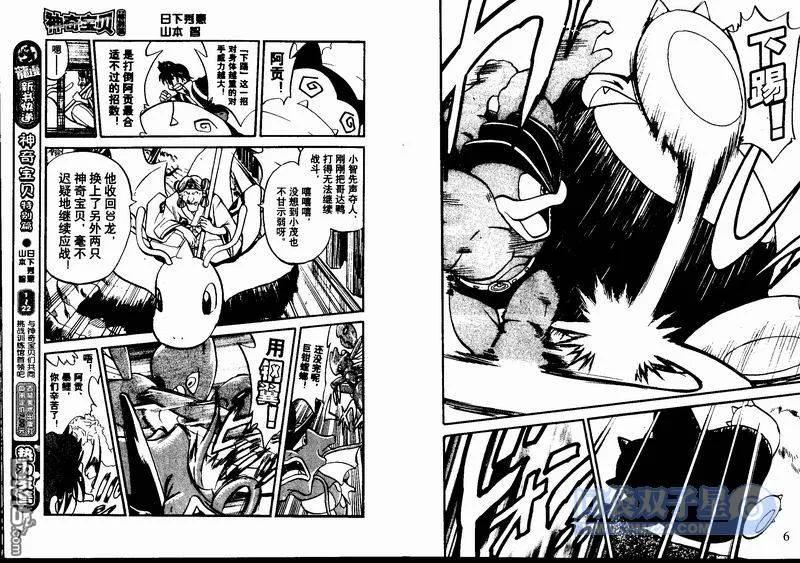 神奇宝贝特別篇 - 第23卷 - 第40张图