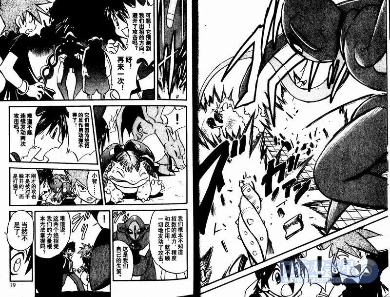 神奇宝贝特別篇 - 第23卷 - 第54张图