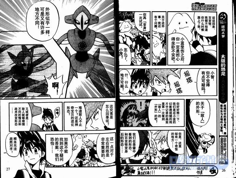 神奇宝贝特別篇 - 第23卷 - 第58张图