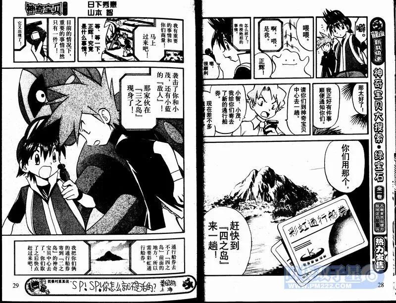 神奇宝贝特別篇 - 第23卷 - 第59张图