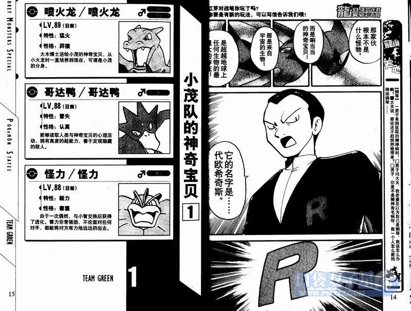 神奇宝贝特別篇 - 第23卷 - 第52张图