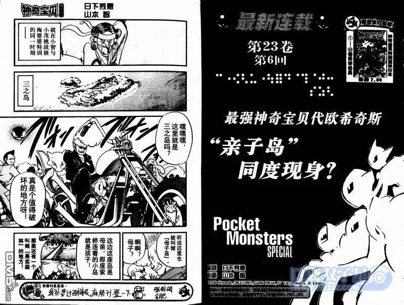 神奇宝贝特別篇 - 第23卷 - 第46张图