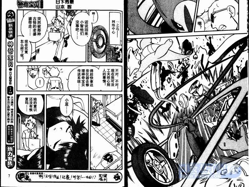 神奇宝贝特別篇 - 第23卷 - 第48张图