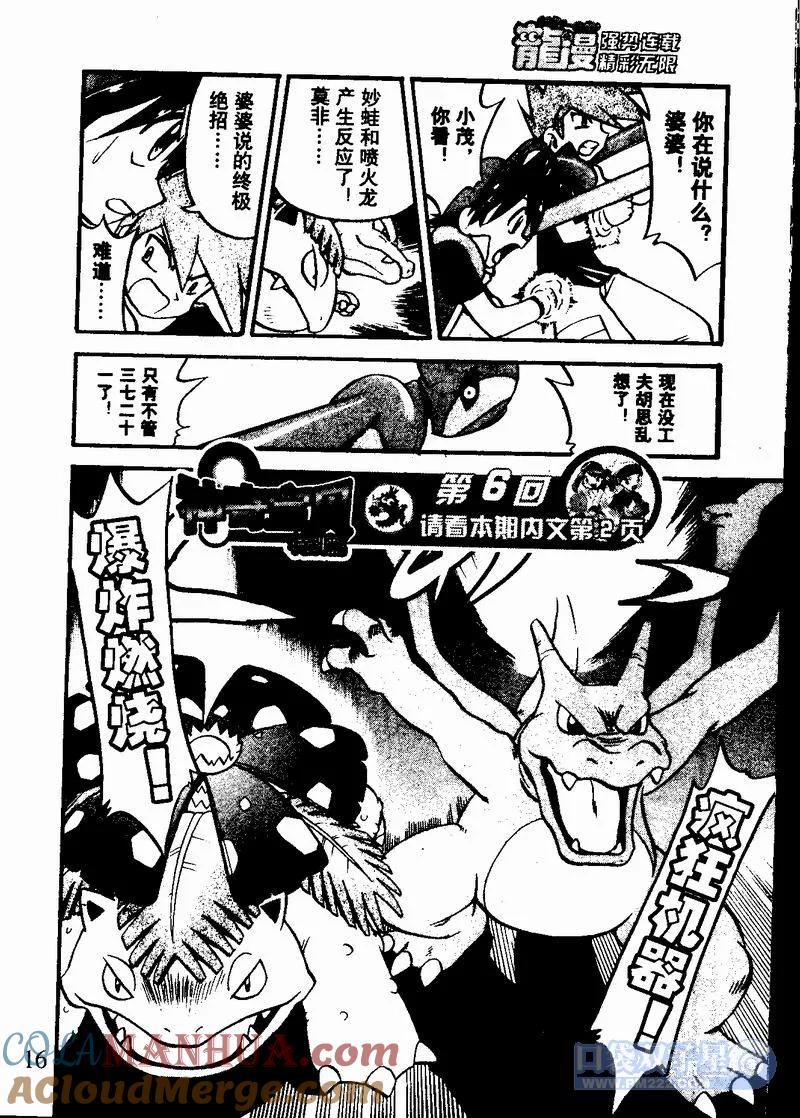 神奇宝贝特別篇 - 第23卷 - 第45张图