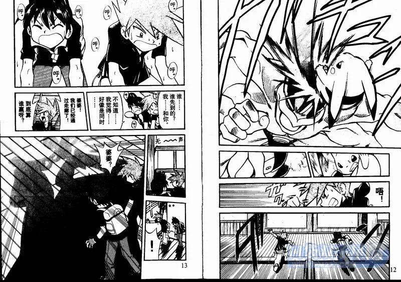 神奇宝贝特別篇 - 第23卷 - 第43张图