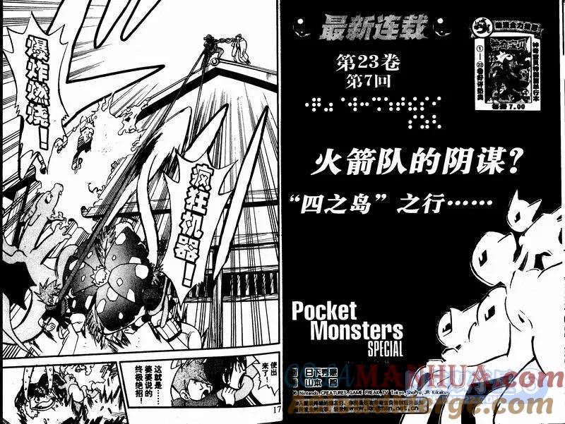 神奇宝贝特別篇 - 第23卷 - 第53张图