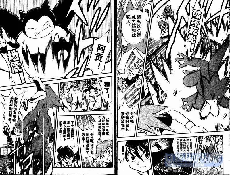 神奇宝贝特別篇 - 第23卷 - 第35张图