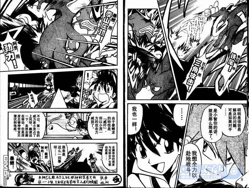 神奇宝贝特別篇 - 第23卷 - 第34张图