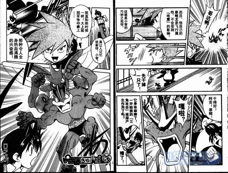 神奇宝贝特別篇 - 第23卷 - 第36张图