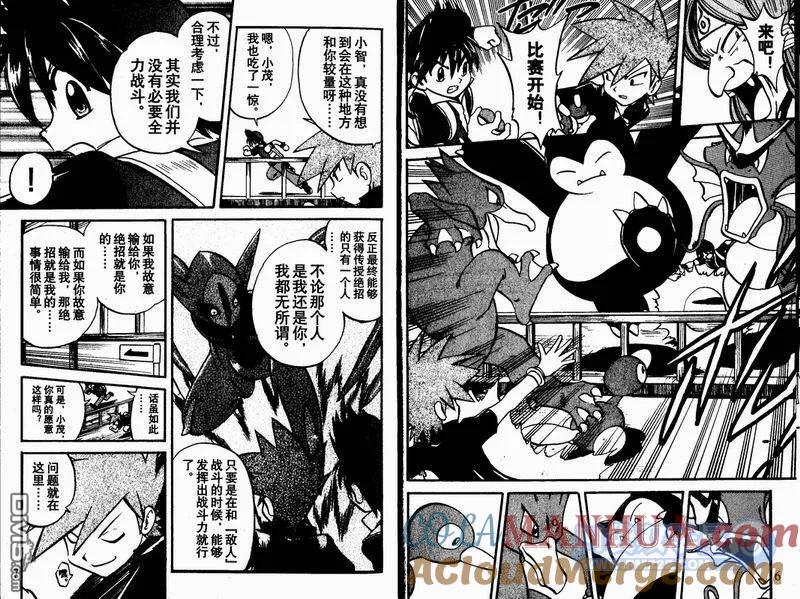 神奇宝贝特別篇 - 第23卷 - 第33张图