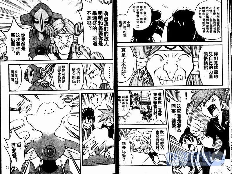 神奇宝贝特別篇 - 第23卷 - 第55张图