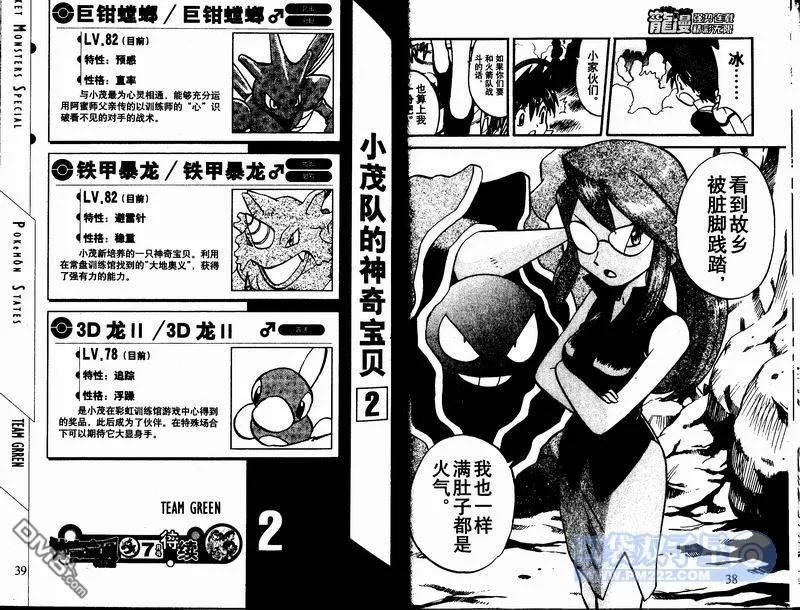 神奇宝贝特別篇 - 第23卷 - 第64张图