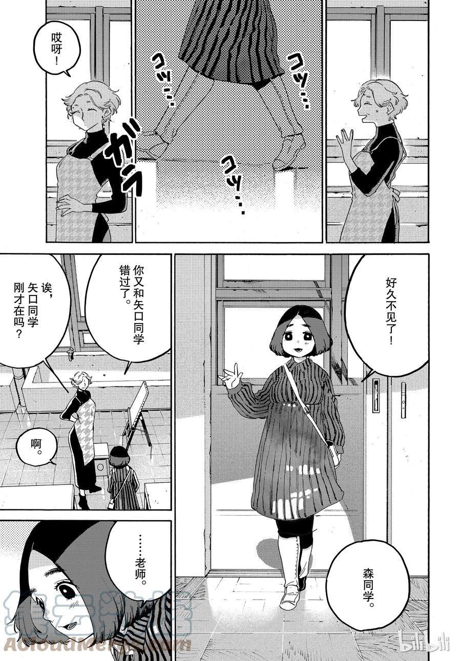 《Blue Period》25 没有遗憾 第49页