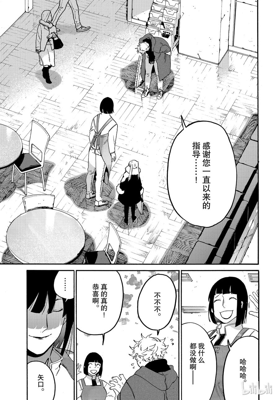 《Blue Period》25 没有遗憾 第41页