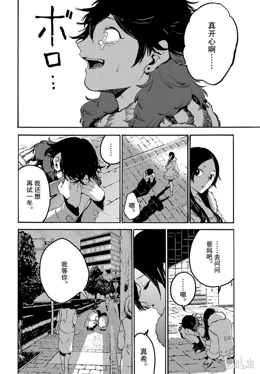《Blue Period》25 没有遗憾 第44页