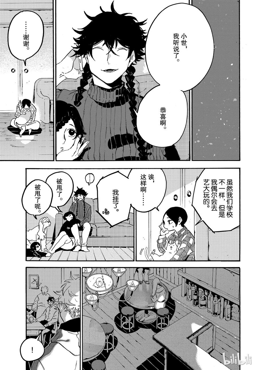 《Blue Period》25 没有遗憾 第45页