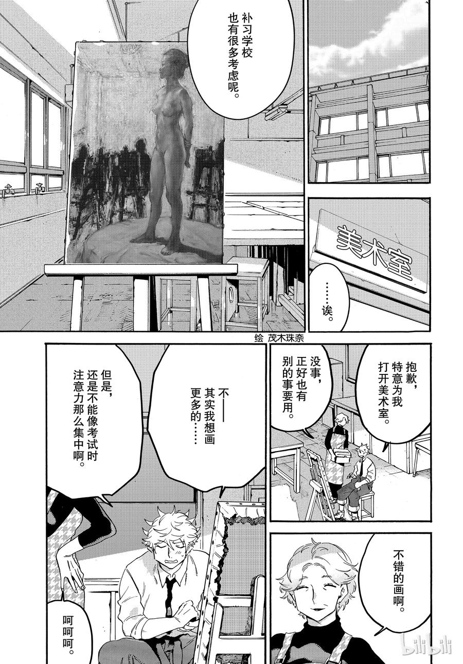 《Blue Period》25 没有遗憾 第47页
