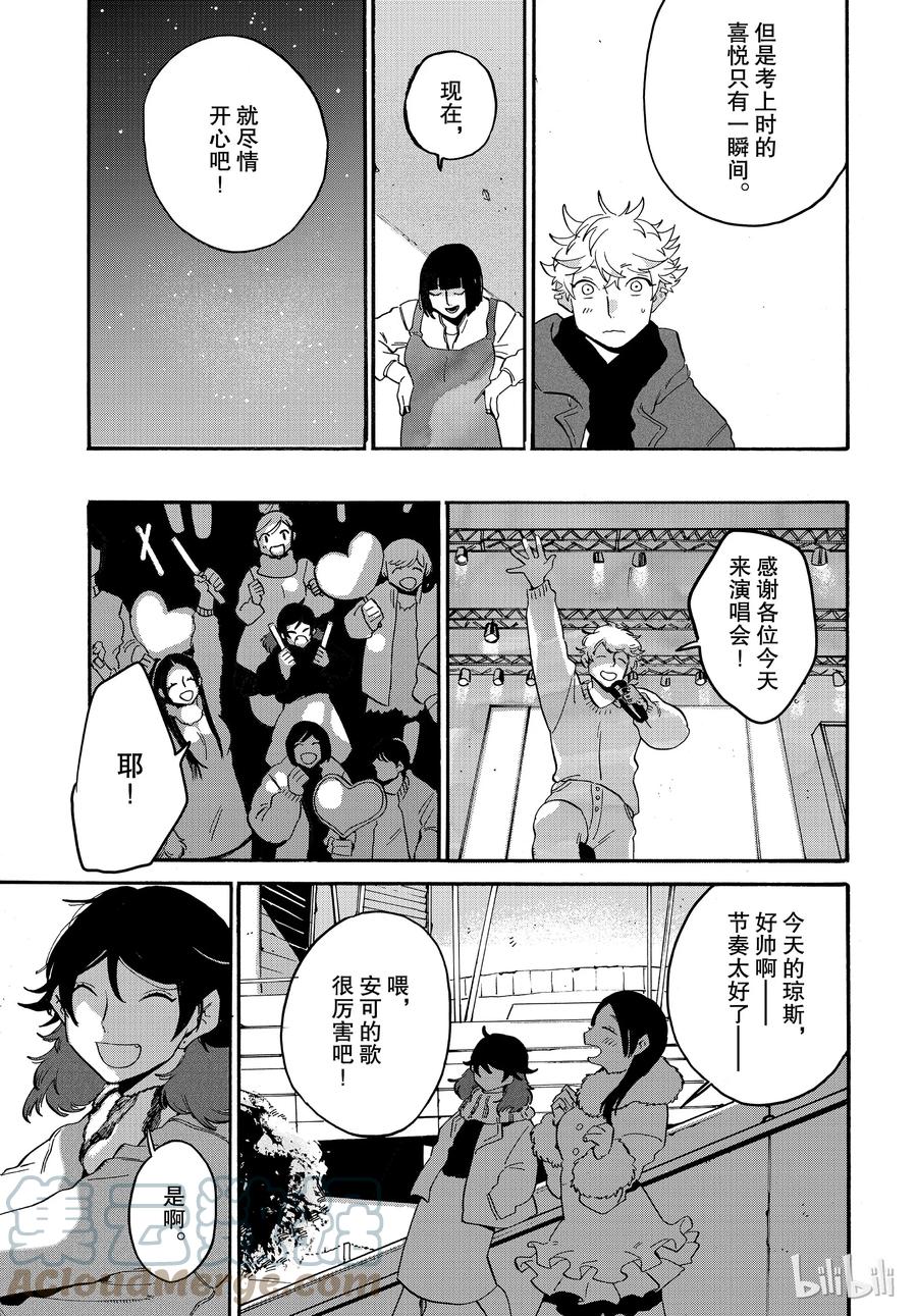 《Blue Period》25 没有遗憾 第43页