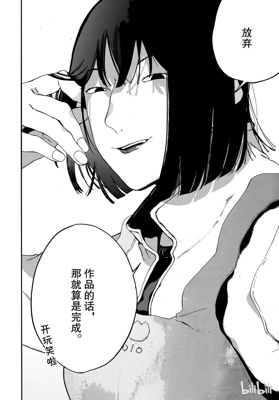 《Blue Period》25 没有遗憾 第42页