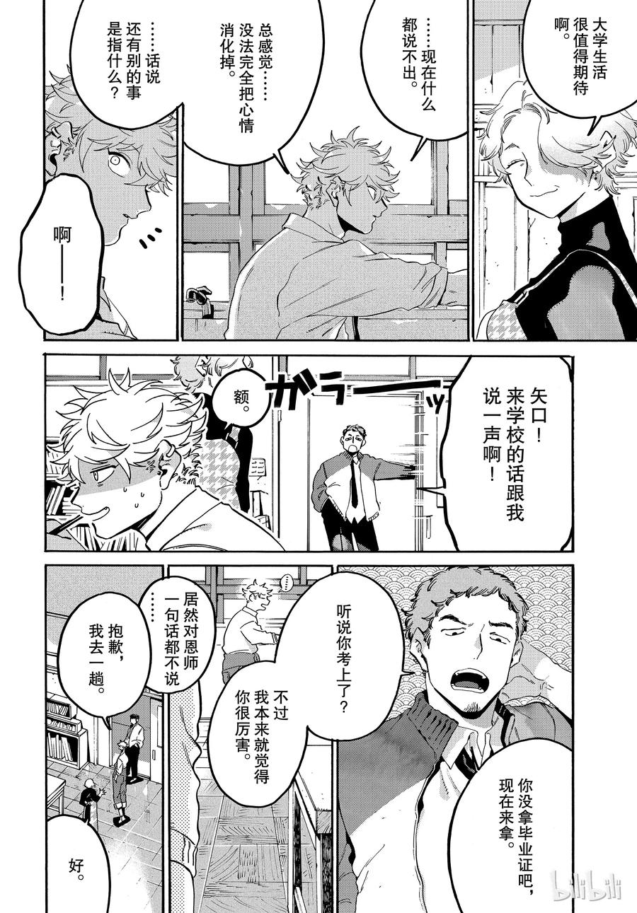 《Blue Period》25 没有遗憾 第48页