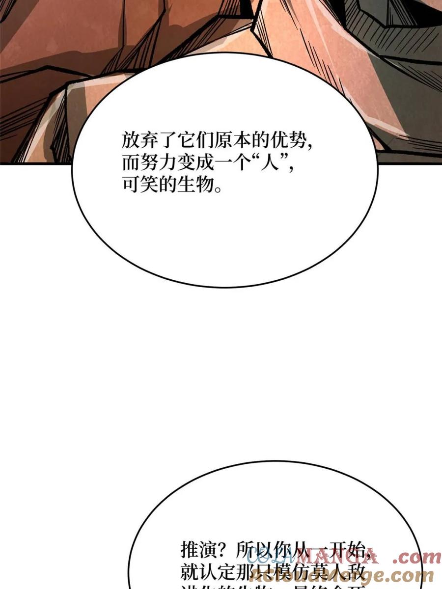 《我真不是反派大佬》第264话 小苹果 第49页