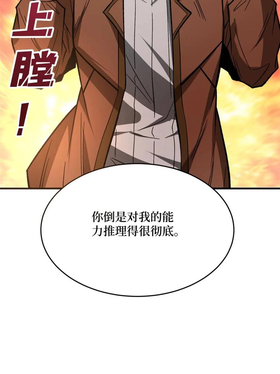 《我真不是反派大佬》第264话 小苹果 第45页