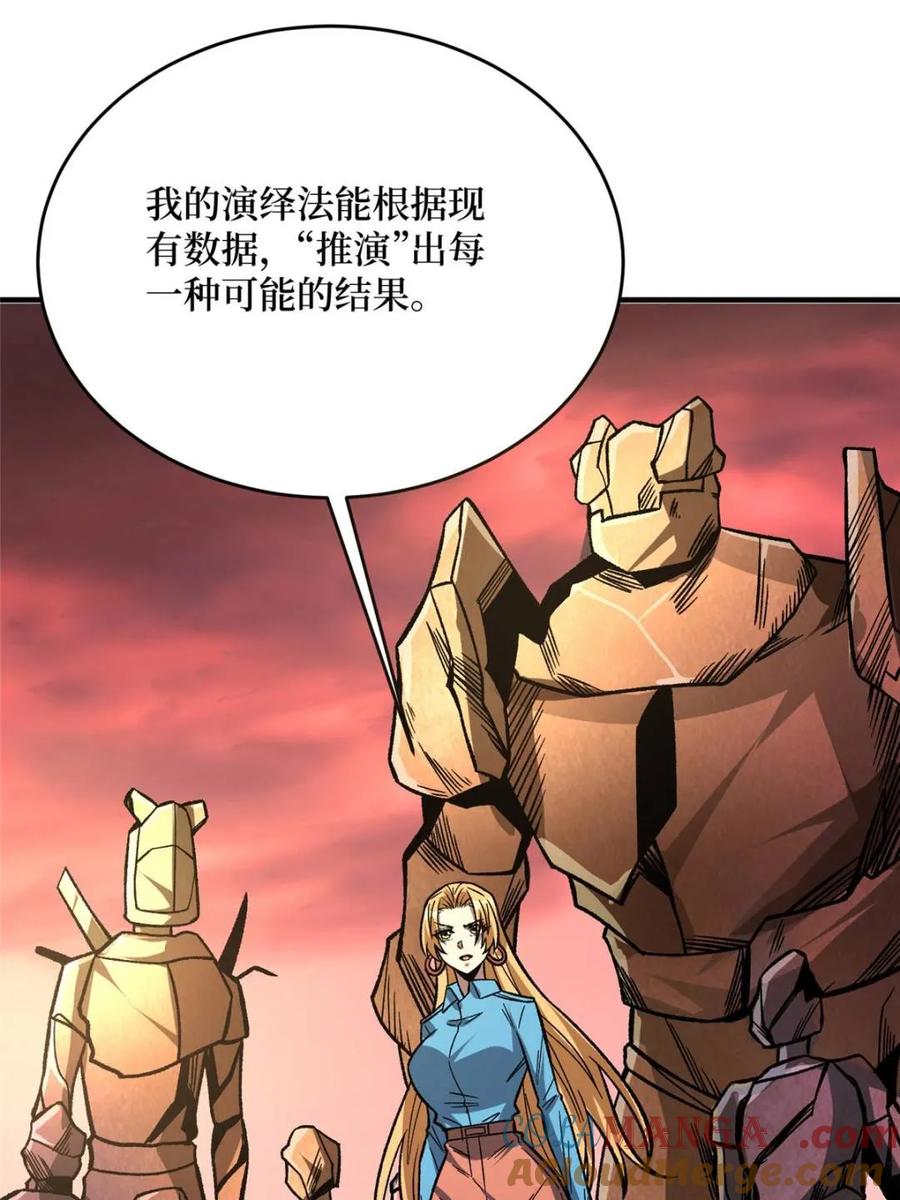 《我真不是反派大佬》第264话 小苹果 第46页